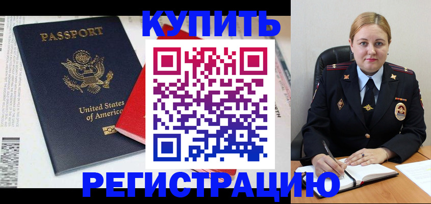 купить прописку в Майкопе