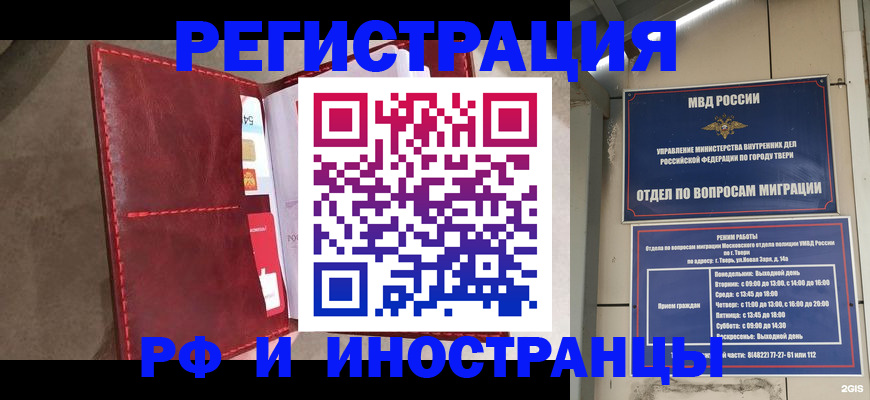 временная регистрация 2025 в Майкопе