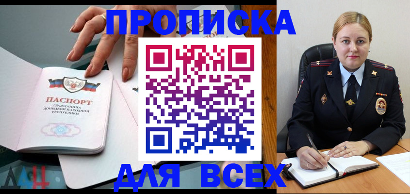 прописка для военкомата в Майкопе