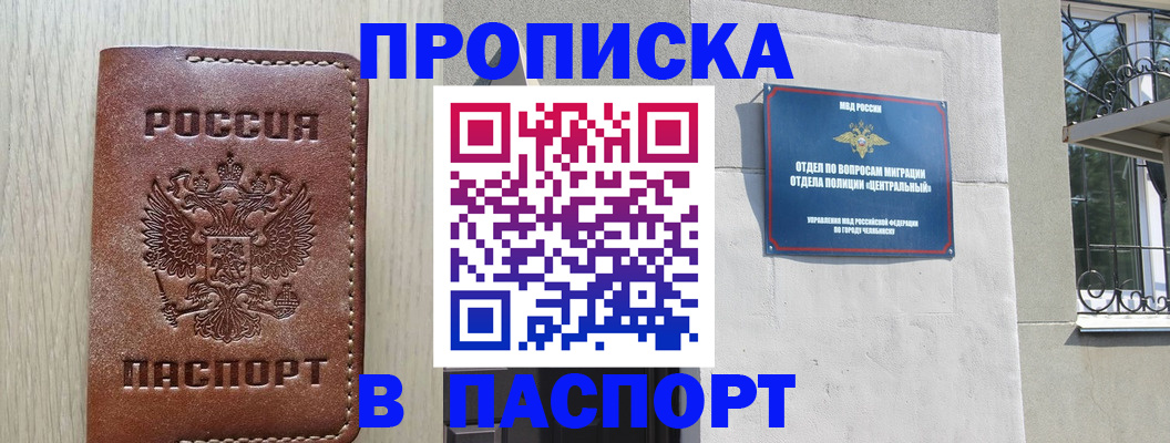 прописка в квартире в Майкопе